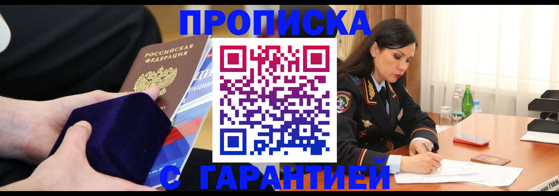 прописка в Можге
