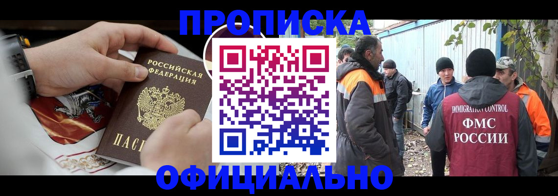 временная прописка в Можге