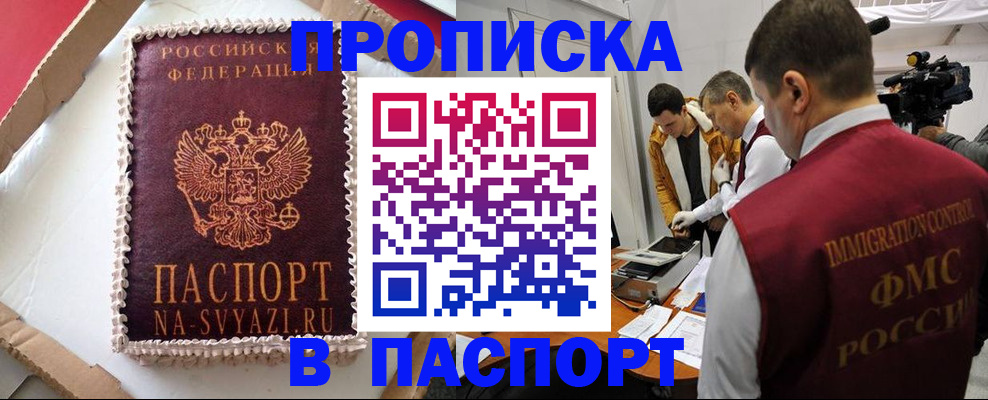 временная регистрация купить в Можге