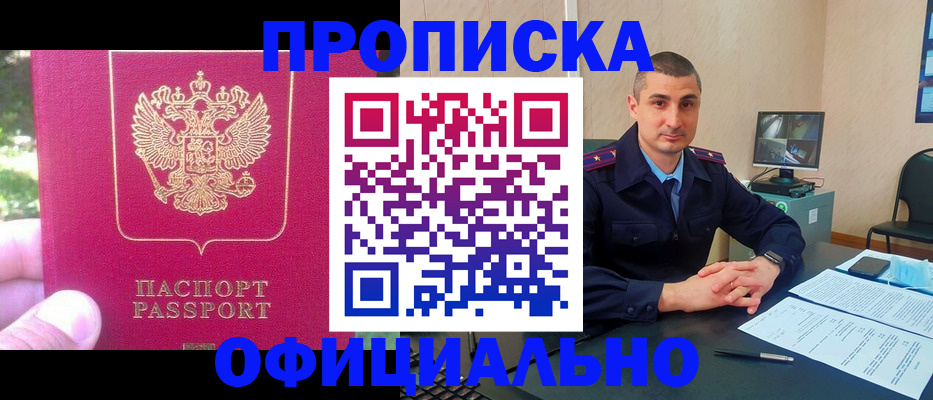 прописка штамп в Можге