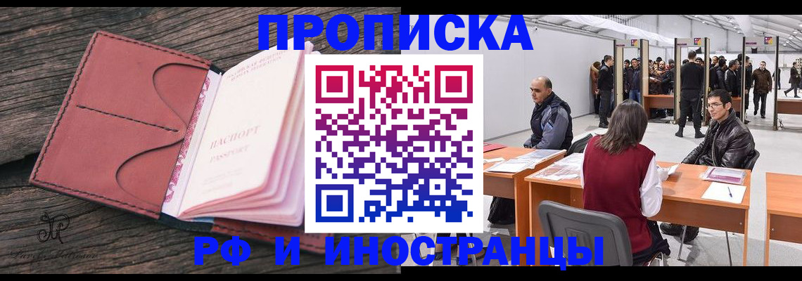 временная регистрация для школы в Можге