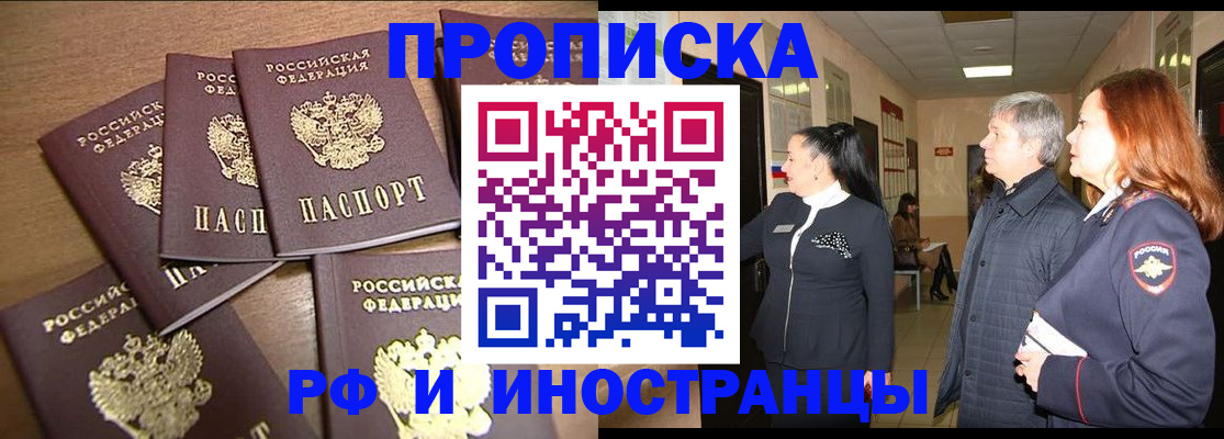 временная регистрация недорого в Можге